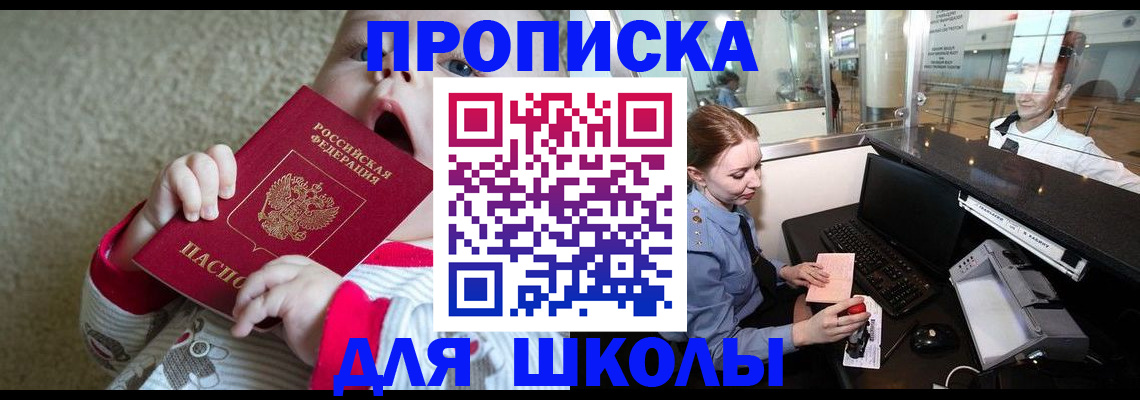 регистрация для школы в Лукоянове